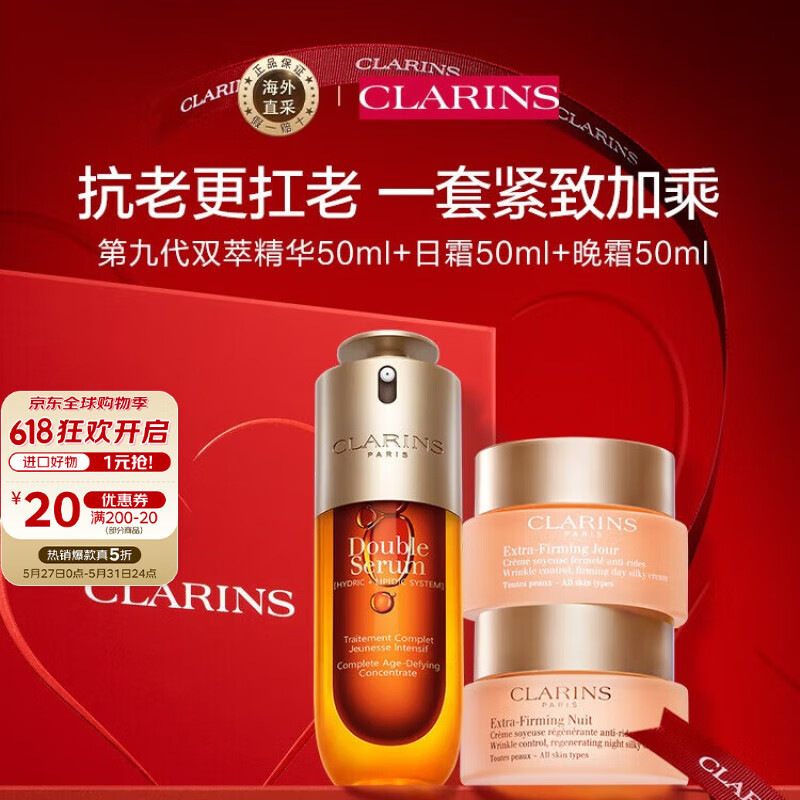 ����ʫ��CLARINS��˫��+���������ף�˫��50ml+����˪50ml�������Ů������