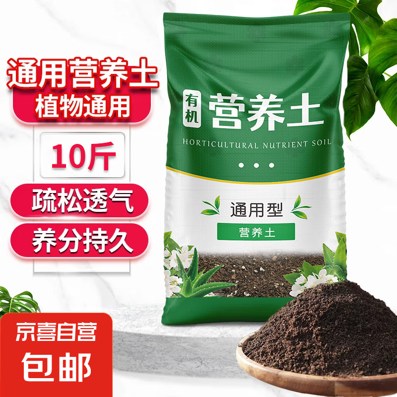 营养土养花种菜土壤有机兰花多肉植物盆栽种植椰砖土通用型 有机营养土10斤【园艺师专研配方