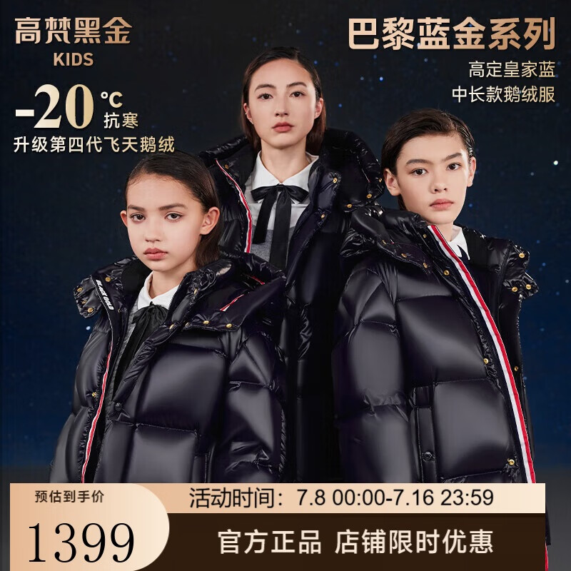 高梵黑金儿童鹅绒服4.0新款巴黎蓝金中长款男女童羽绒服 皇家蓝3号120