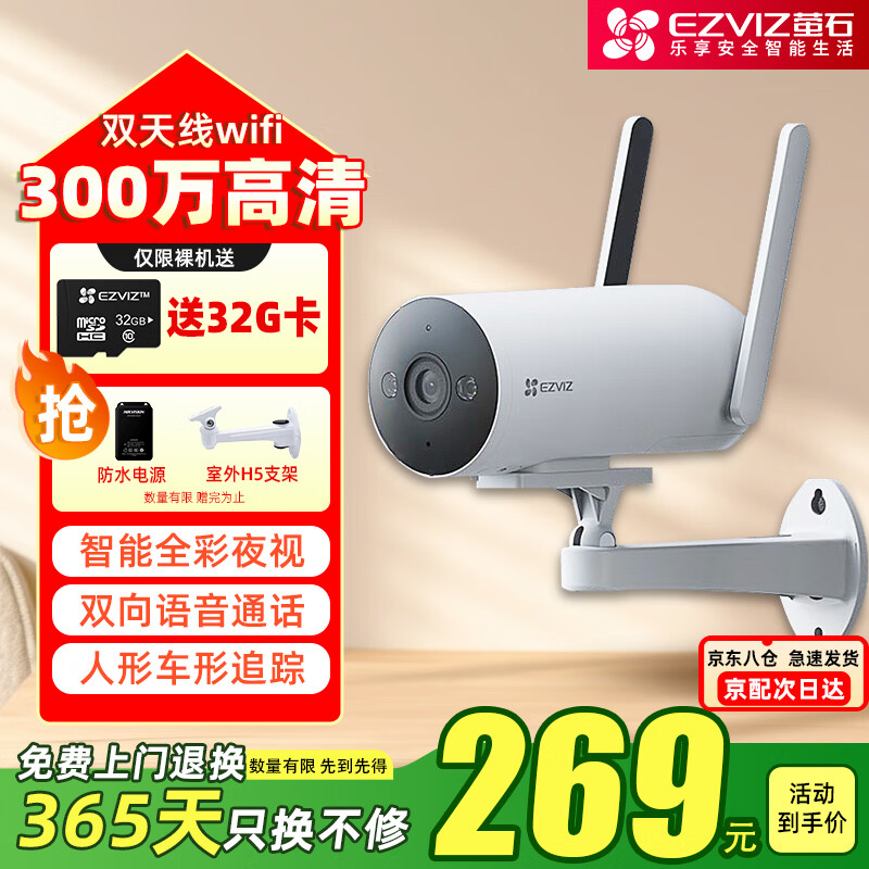 萤石C8C监控器摄像头4G无限流量300万像素家用无线室外360度防水防尘手机远程人形检测语音通话 H5 300万WIFi版 标配无卡+1年只换不修 京东折扣/优惠券