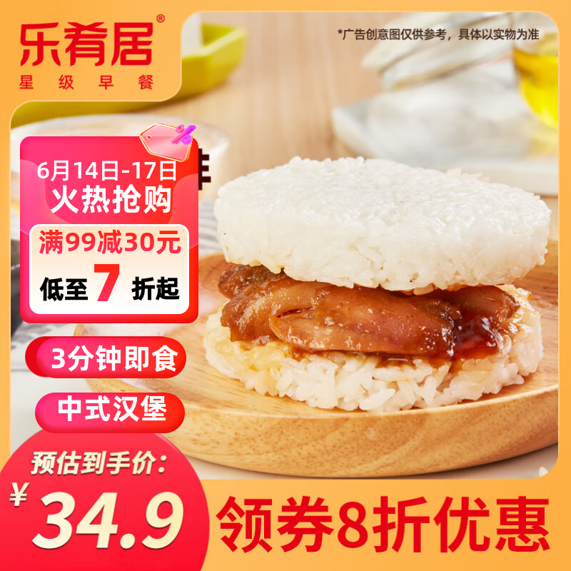 乐肴居照烧鸡排米汉堡900g 6个儿童速食早餐半成品饭团懒人微波加热即食