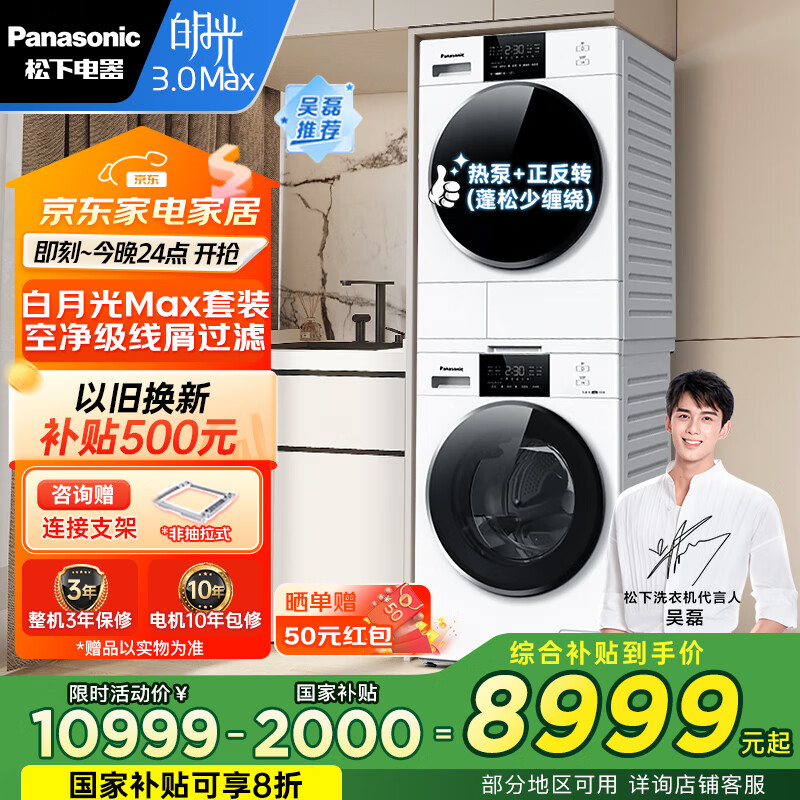 ���£�Panasonic�����°��¹�3.0Maxϴ����װ12+10����Ͷ��ˮ����ĭ���⶯������˫ת������ת��Ƶ�ȱú����м��ë ��ɫ NWAK+F1AR2