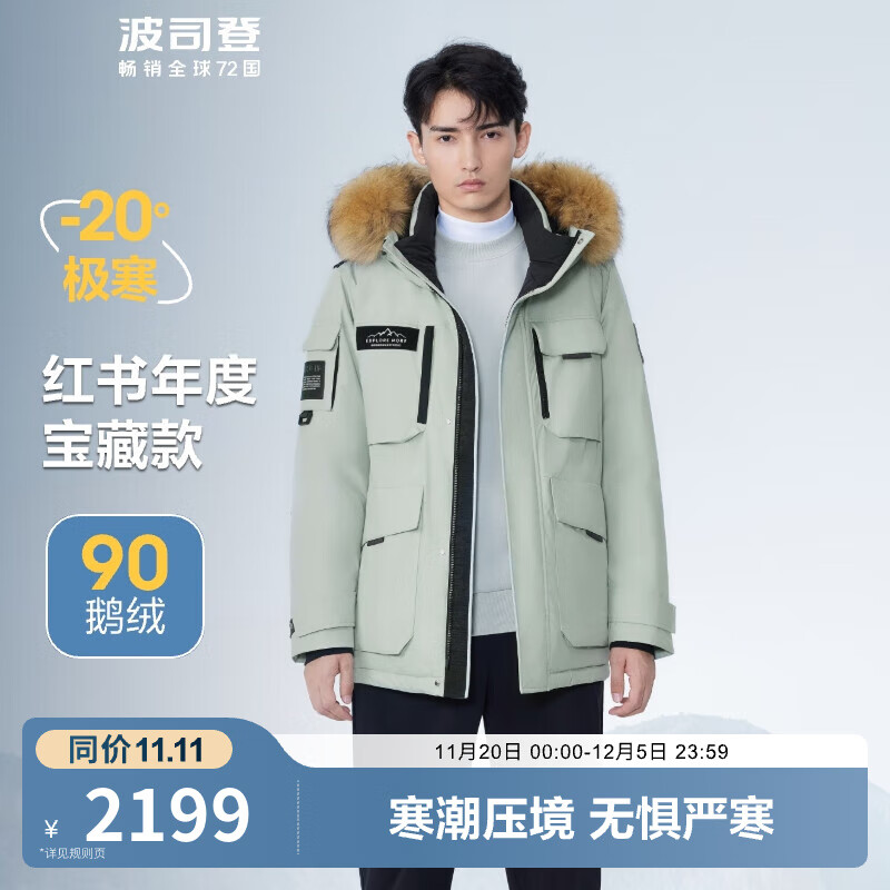 波司登（BOSIDENG）奥莱特价清仓鹅绒极寒情侣款羽绒服厚款保暖时尚外套 冰川绿4631 M 165/88A