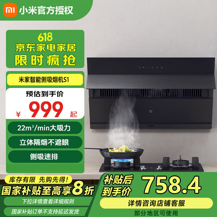 小米米家智能侧吸抽油烟机燃气灶烟机灶具套装烟灶厨房家用烟灶S1 智能侧吸S1单烟机