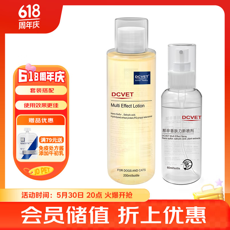 那非普清洁洗液+皮肤喷剂 猫咪狗狗沐浴露  皮肤洗护套装