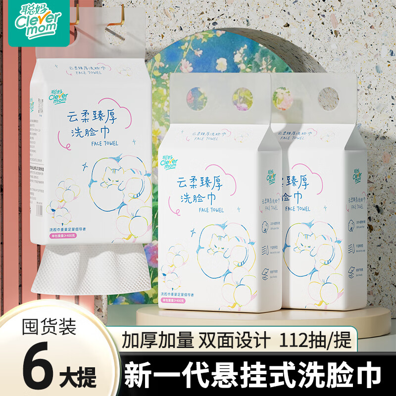 聪妈毛巾棉柔巾一次性加厚洗脸巾悬挂式洁面巾新生婴儿棉柔巾悬挂擦脸 6提悬挂式洗脸巾[112抽/提]