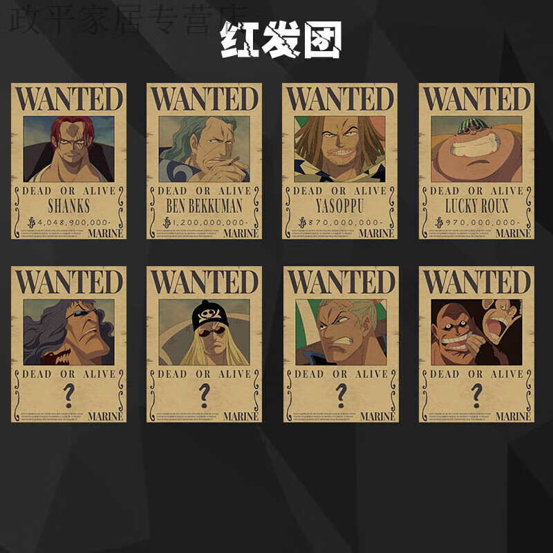 墙纸海贼王通缉令悬赏令牛皮纸复古动漫海报墙贴航海王寝室高 红发团