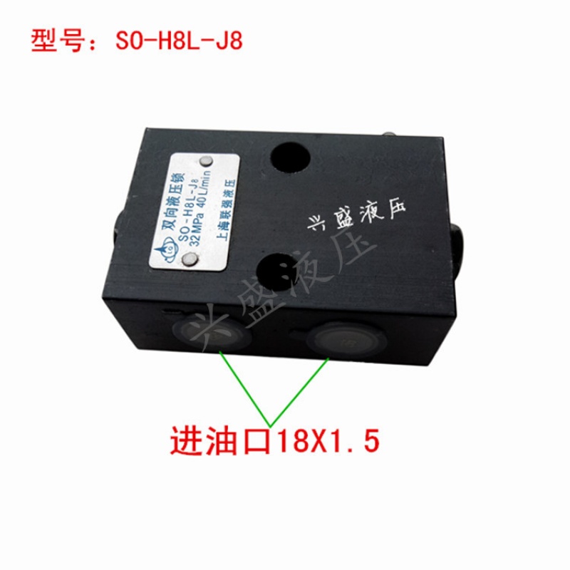 悦常盛阙磐洛双向液压锁s0-h8l-j8 h10 15 20l管式油缸保压同步平衡阀