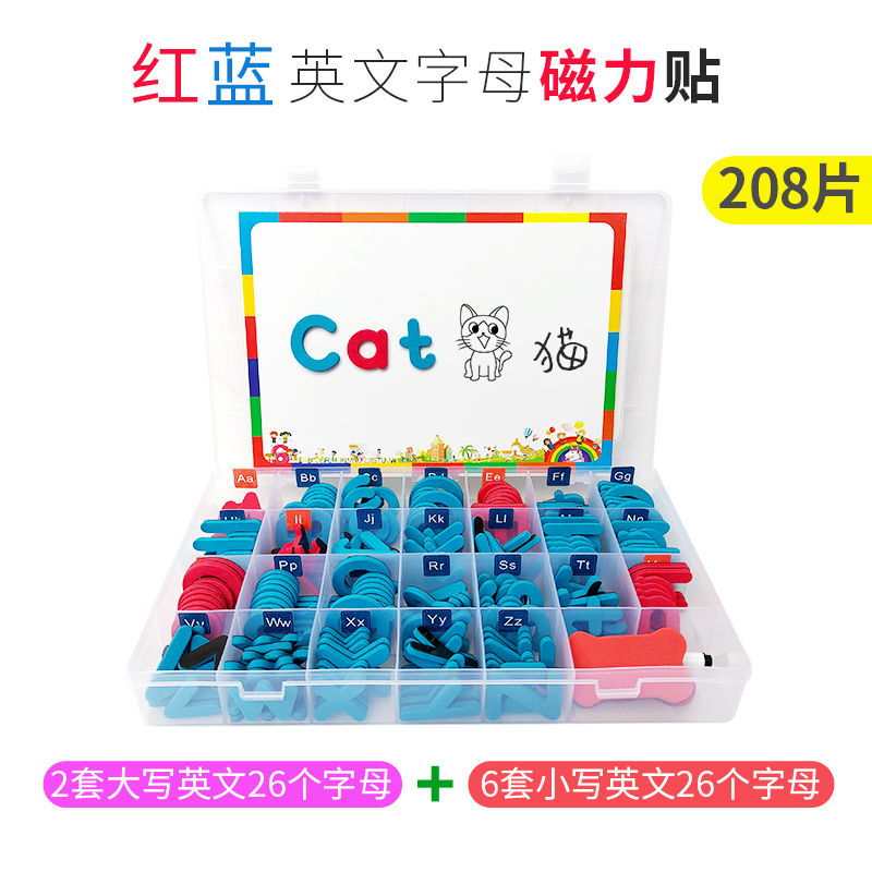 貝祖英文字母磁力貼磁性自然拼讀教具磁鐵冰箱貼兒童英語單詞卡片玩 紅藍2套大寫+6套小寫(+底板)