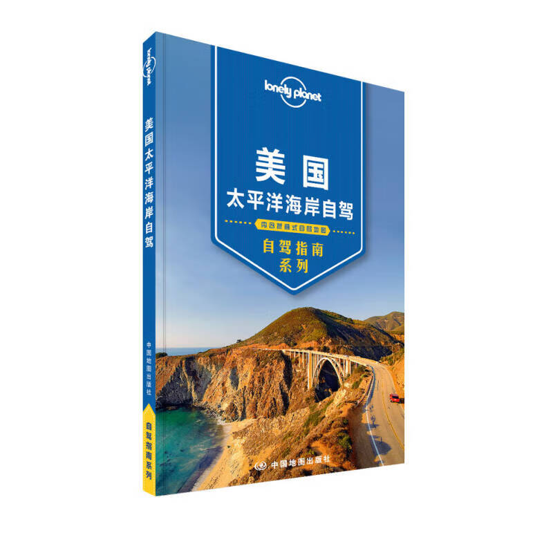 【正版现货】孤独星球lonely planet自驾指南系列 美国太平洋海岸自驾