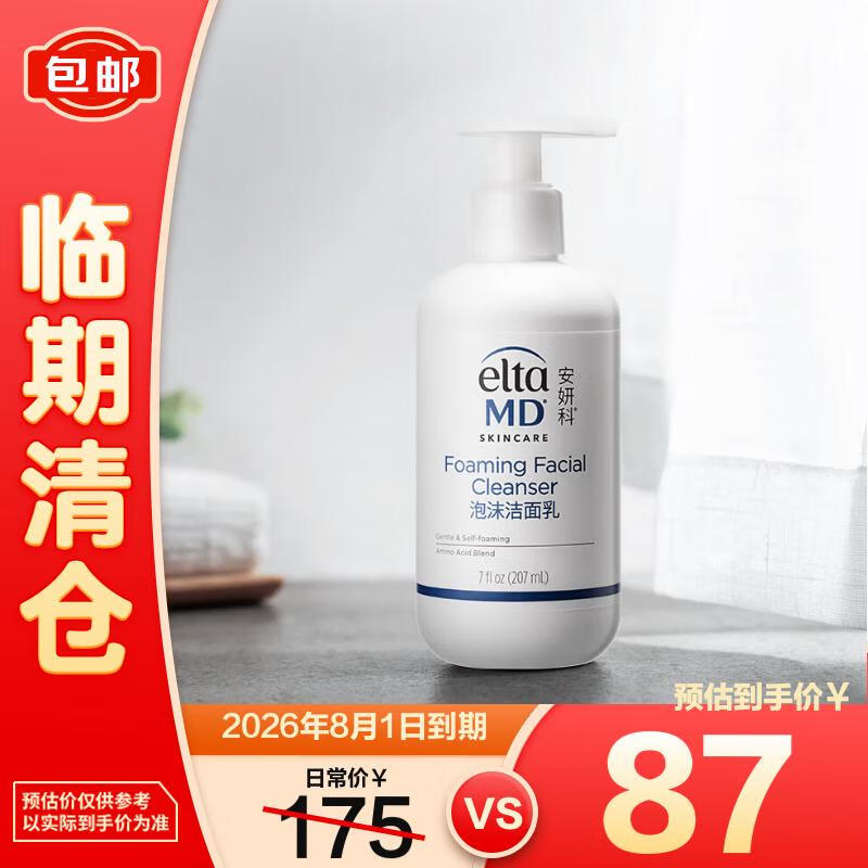 Elta MD安妍科 氨基酸泡沫洁面乳 男女士洗面奶207ml【有效期至26年8月】