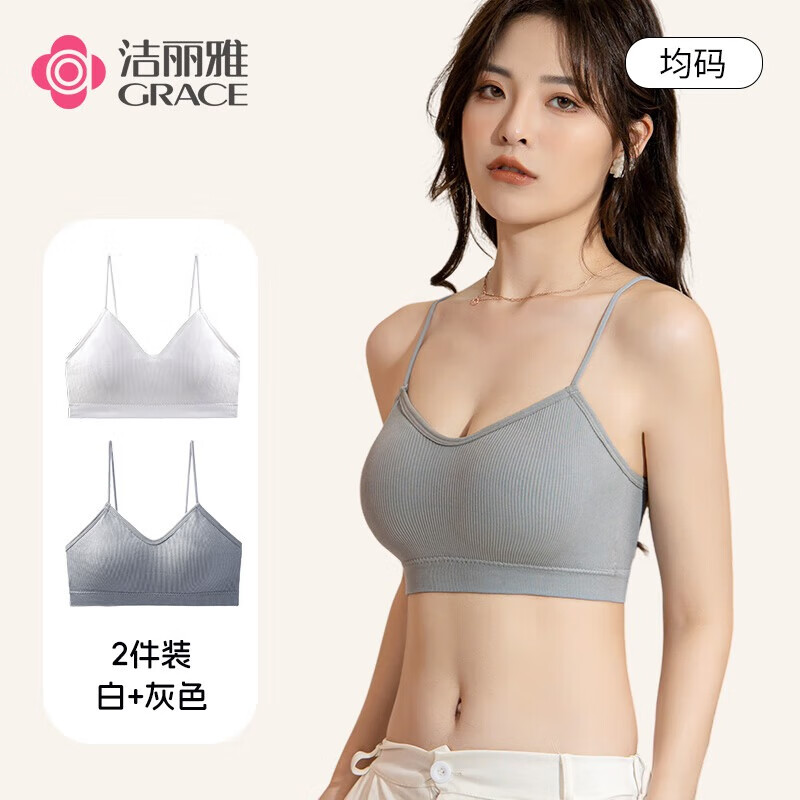 洁丽雅无痕美背抹胸内衣女小胸聚拢可外漏细肩带一体固定杯背心式文胸罩 2件【白+灰色】 均码 【80-140斤】