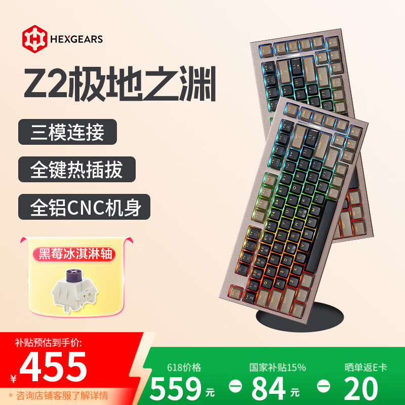 黑峡谷（Hyeku）Z2 82键无线客制化三模机械键盘 CNC铝合金机身gasket结构电竞游戏键盘 极地之渊 黑莓冰淇淋轴Pro
