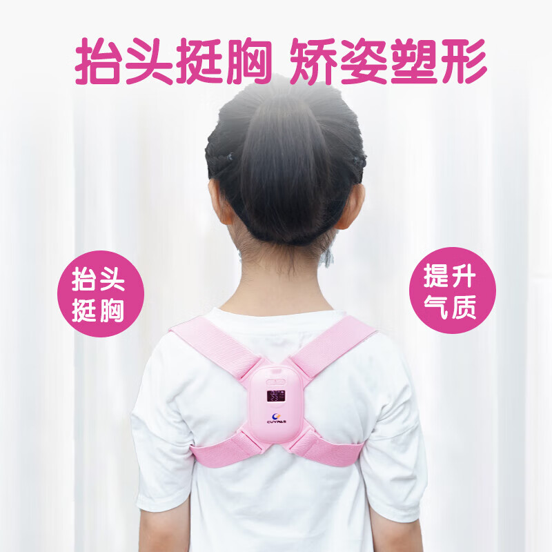 CUYPAS日本品牌智能提醒驼背矫正器隐形儿童学生青少年纠正坐姿矫姿带 粉色
