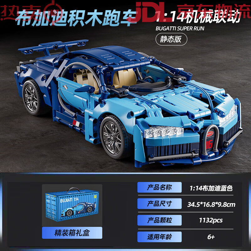 星涯优品布加迪积木跑车模型儿童力机械拼装遥控赛车玩具男孩生日礼物 静谧蓝经典必入款精装箱礼盒