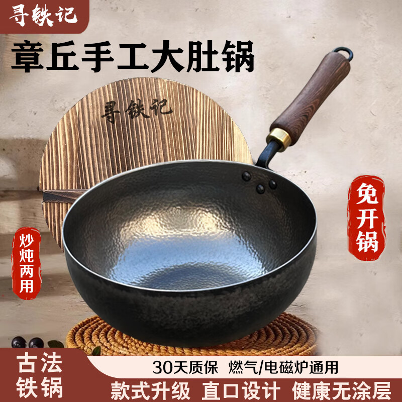 寻铁记正宗章丘大肚铁锅手工锻打电磁炉锅无涂层不易粘锅炒锅燃气灶专用 直口大肚锅+木盖+铲 28cm