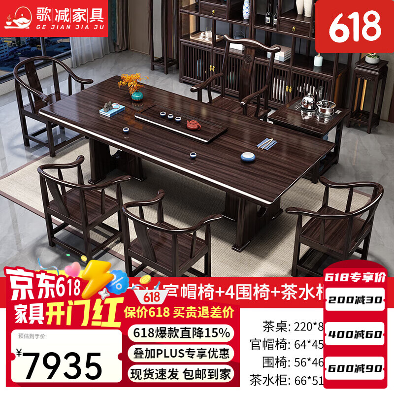 歌减2025新款新中式大板茶桌乌金木实木桌椅组合家用办公室茶台茶几泡 2.2米茶桌+1官帽椅+4围椅+茶水柜