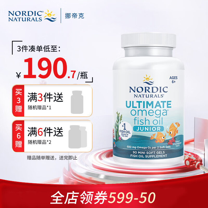 Nordic Naturals挪威小鱼dha学生补脑增强提高记忆力青少年6-18岁omega-3儿童鱼油 青少年鱼油90粒