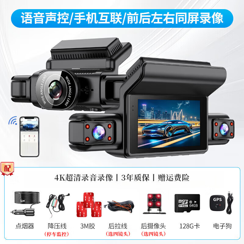 2025新款4k行车记录仪360度全景高清无死角四镜头24小时停车监控 三镜头【128G卡】+电子狗 京东折扣/优惠券