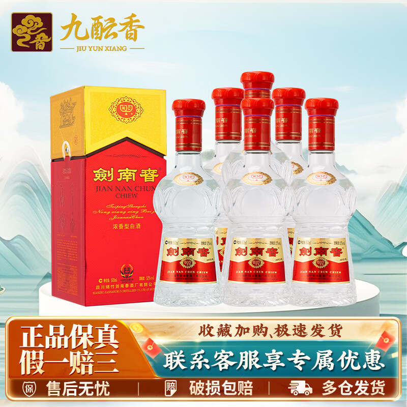 剑南春水晶剑52度浓香型白酒500ml高度纯粮食酿造宴请送礼收藏 52度 500mL 6瓶 水晶剑整箱装