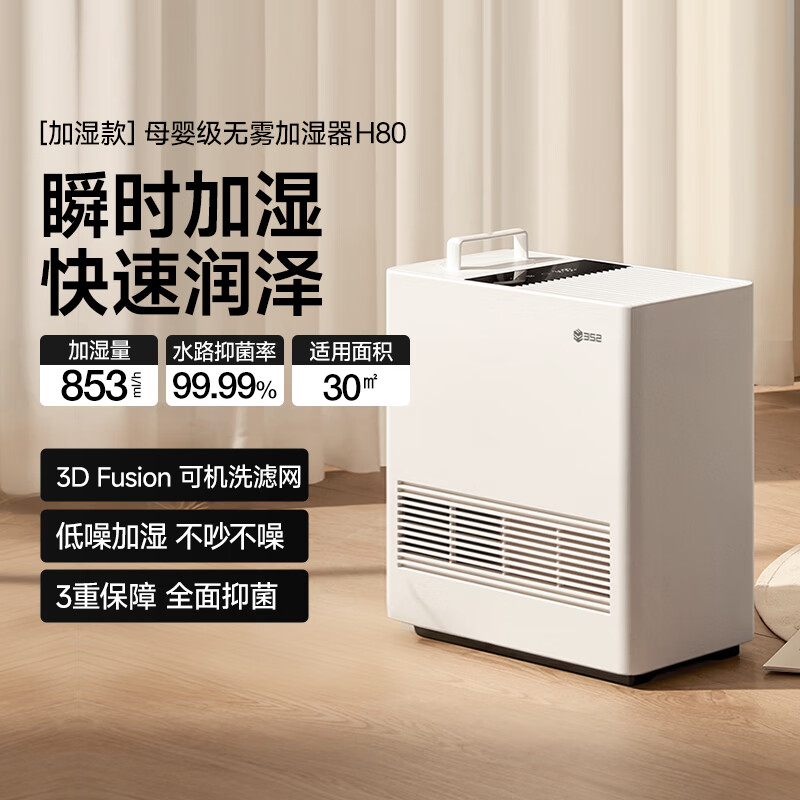 352無(wú)霧加濕器小型臥室空調(diào)房母嬰級(jí)家用低噪音冷蒸發(fā)大加濕 [母嬰級(jí)]H80無(wú)霧加濕器