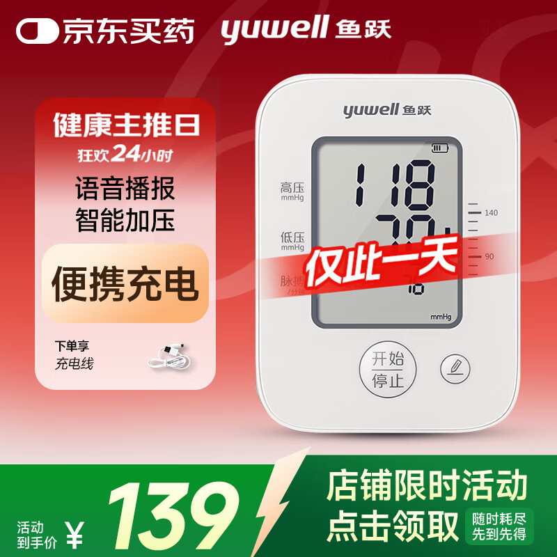 Yuwell/��Ծ YE660AR  �ϱ�ʽ����Ѫѹ�� ﮵�س�� 