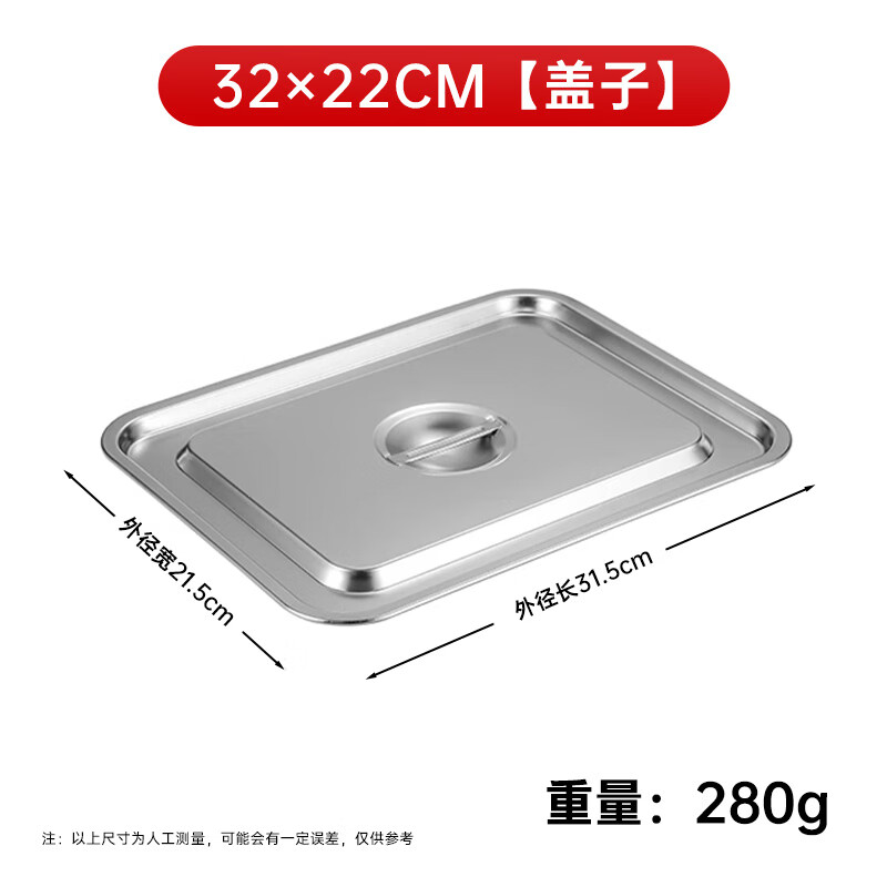 庄子然304不锈钢方盘平底方盆商用加深托盘份数盆快餐饭店食堂方盒烤鱼 32cm×22cm【盖子】仅售10.8元 庄子然304不锈钢方盘平底方盆商用加深托盘份数盆快餐饭店食堂方盒烤鱼 32cm×22cm【盖子】仅售10.8元