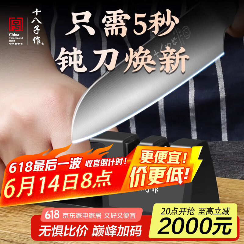 十八子作钨钢磨刀器家用多功能高硬度厨房菜刀磨刀石开刃工具快速磨刀神器 P20钨钢磨刀器