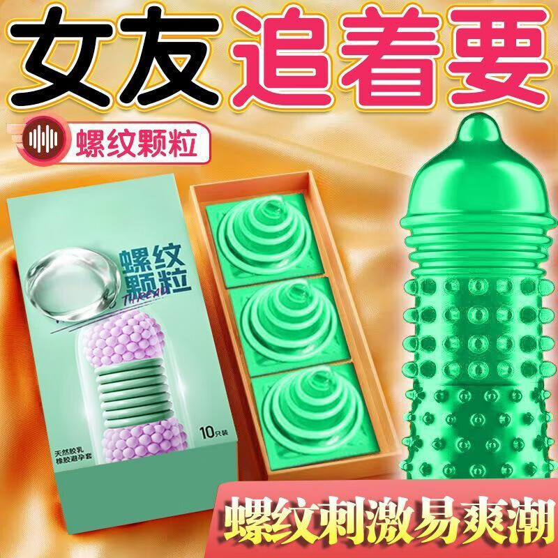 杰士邦(JISSBON)安全套大颗粒刺激套螺纹颗粒男用狼牙玻尿酸安全套 3D螺纹颗粒 10只