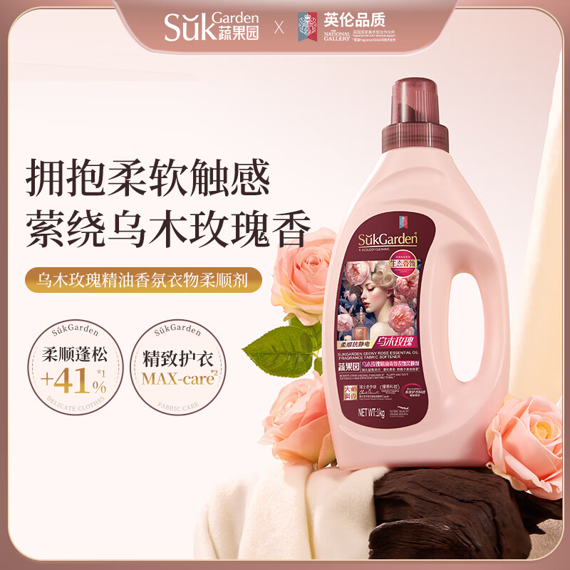 蔬果园乌木玫瑰衣物柔顺剂 持久留香防静电香软蓬松除皱护理剂婴儿可用 【6斤】乌木玫瑰柔顺剂*3瓶
