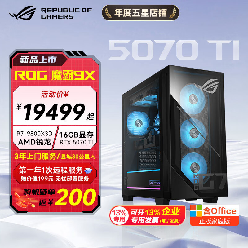 ROG魔霸9X 台式机游戏主机游戏电竞 R7-9800X3D RTX5070TI 32G DDR5 1TB SSD