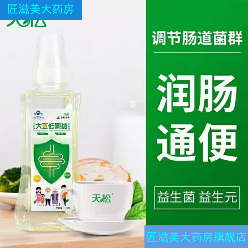 天松大豆低聚糖天松牌金锣天松牌大豆低聚糖 低聚果糖润i肠通 1桶 300