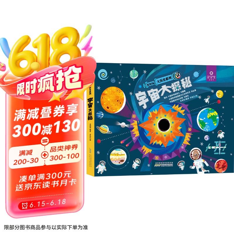 好好玩童书 大历史系列之宇宙大探秘 6-12岁小学生课外阅读科普书籍 儿童启蒙3D立体书 翻翻书 立体绘本 开学礼物