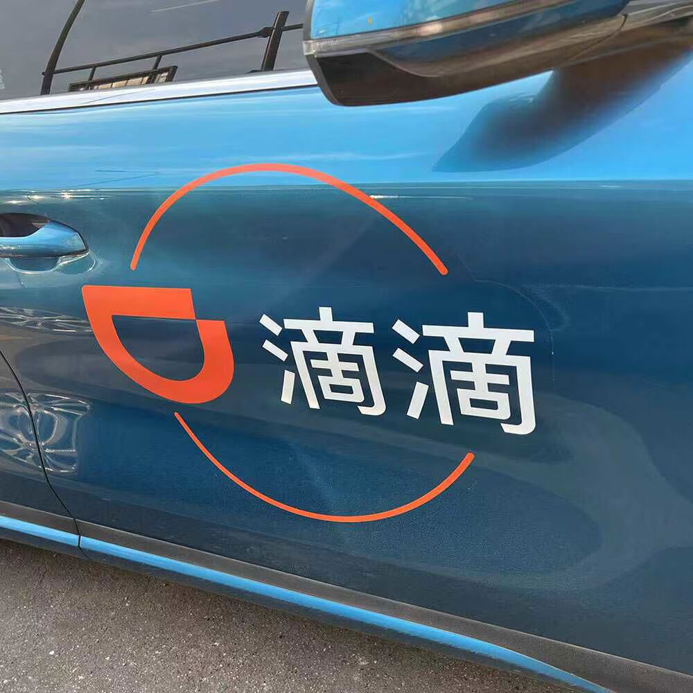 丽田静电贴滴滴车贴标贴滴滴车贴出行网约胶贴静电新款实物专用车广告