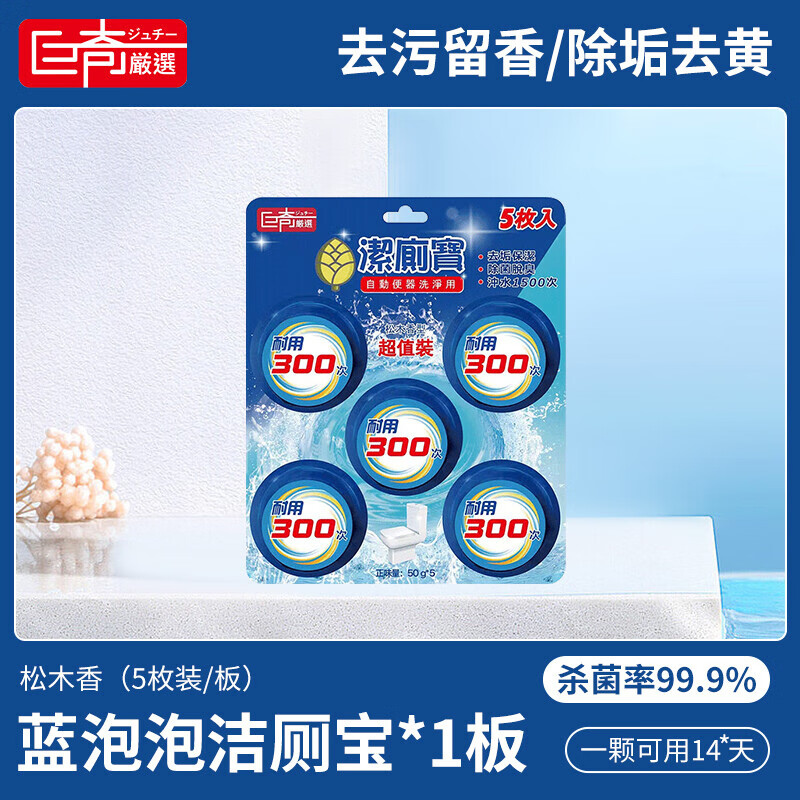 巨奇潔廁靈潔廁寶劑藍(lán)泡泡清潔劑馬桶廁所除臭去異味清香型球家用 松木香 潔廁寶 15塊