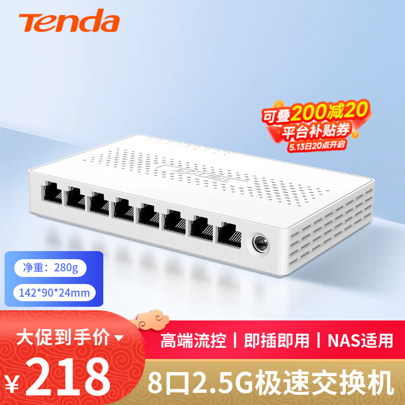 Tenda腾达8口2.5G交换机 网线分线器 网络转换器 分流器 搭配NAS光猫 国家补贴 SE108
