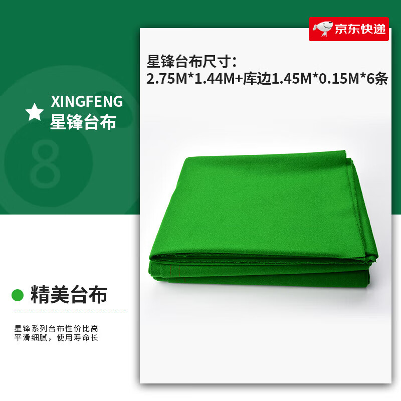 健英臺(tái)球桌布九球6811羊絨澳毛臺(tái)呢黑8斯諾克桌球布 星鋒3號(hào)臺(tái)呢(適合家用)