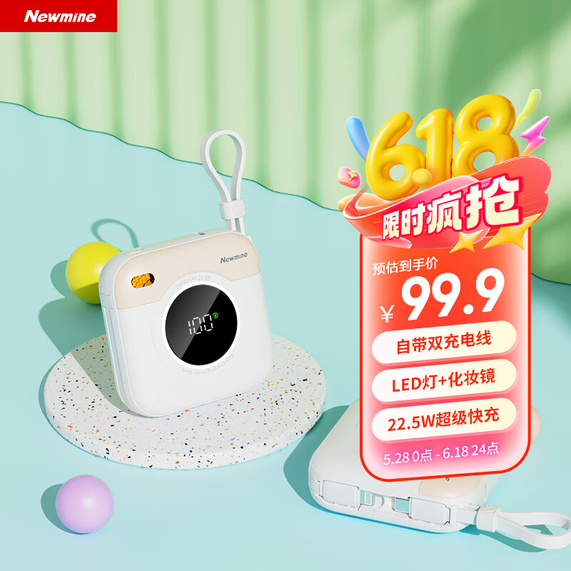 纽曼（Newmine）自带线充电宝迷你小巧便携 22.5W超级快充移动电源 白色