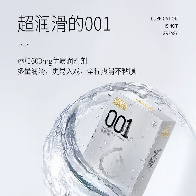 第6感安全套0.001 第六感套001超润薄3只安全套超润滑隐形聚氨 第六感0