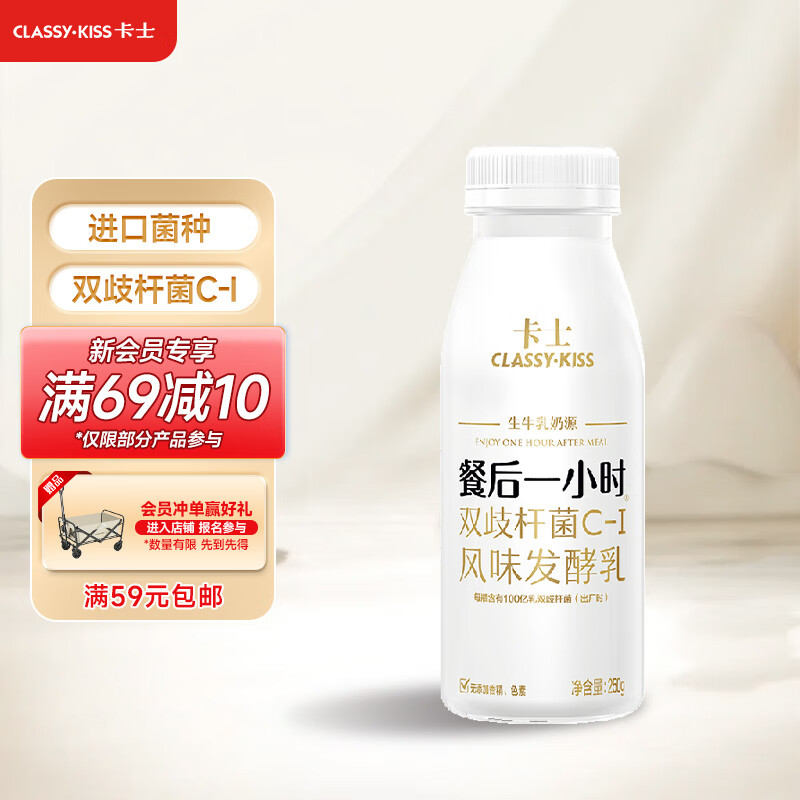 卡士 CLASSY·KISS 餐后一小时250g*3瓶双歧杆菌C-I低温酸奶风味发酵乳怎么样,好用不?