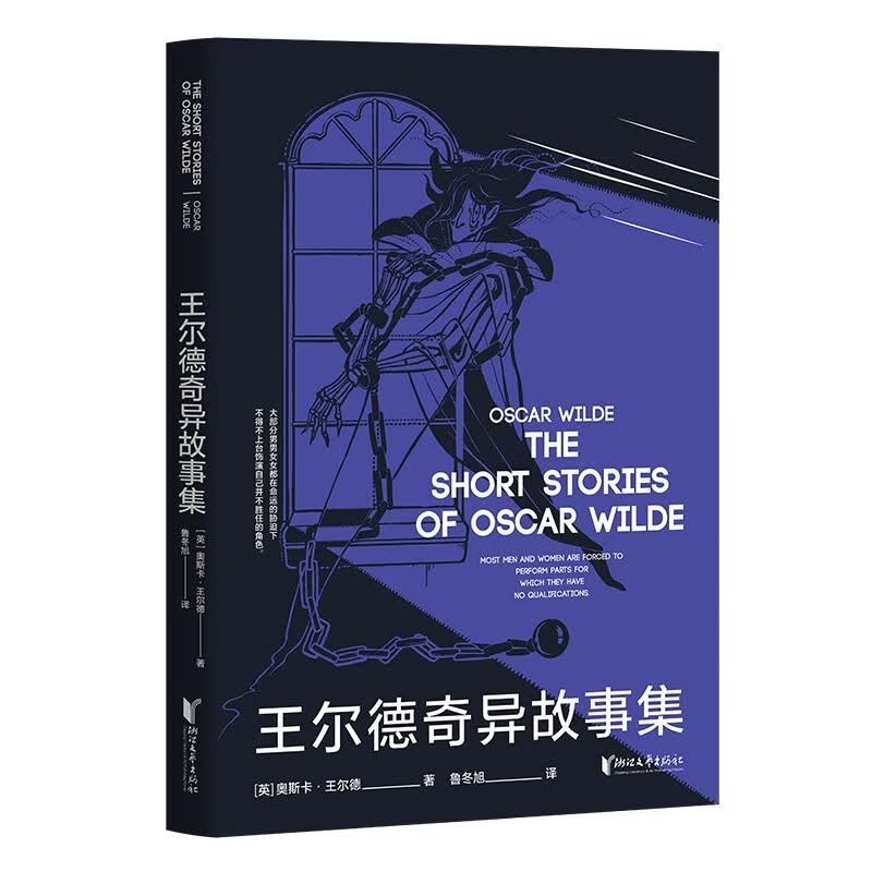 王尔德奇异故事集 王尔德 五部短篇小说集 奇王尔德精选集 幻小说 悬疑小说 世界奇妙物语 果麦出品