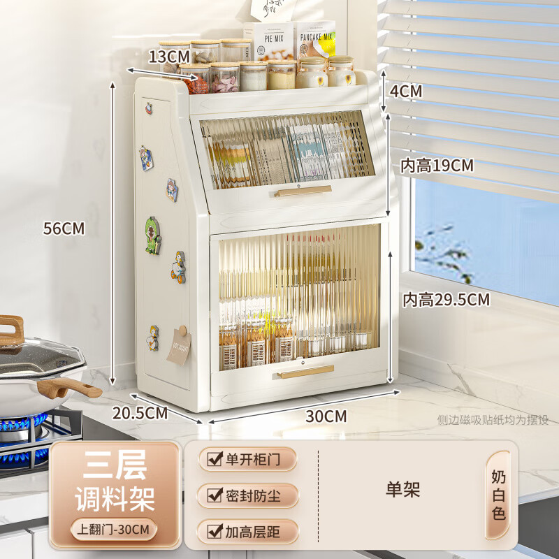 家佰利（jiabaili）廚房調料收納盒置物架家用多功能帶蓋油鹽醬醋調味品臺面柜防塵箱 白色[三層30CM]密封式調料架