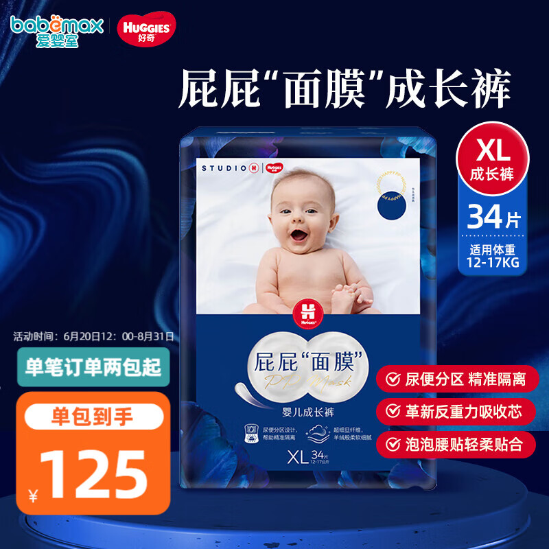好奇蓝标屁屁面膜拉拉裤婴儿尿不湿大号学步裤一次性纸尿裤多尺码可选 XL 34片 拉拉裤【12-17kg】12月+