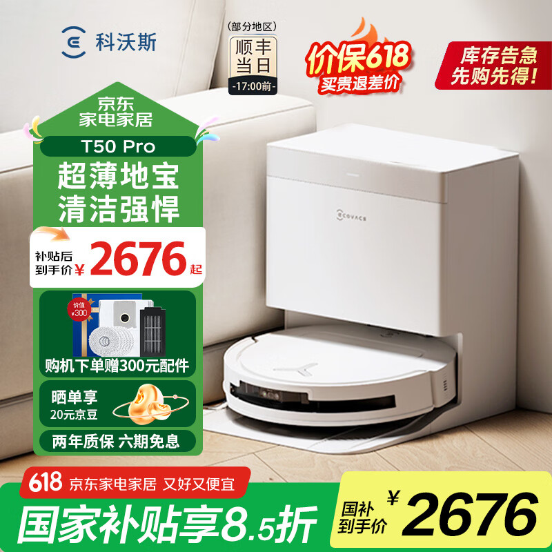 ecovacs/����˹ T50 PRO ɨ�ػ����� ɨ��һ�� ����ˮ��