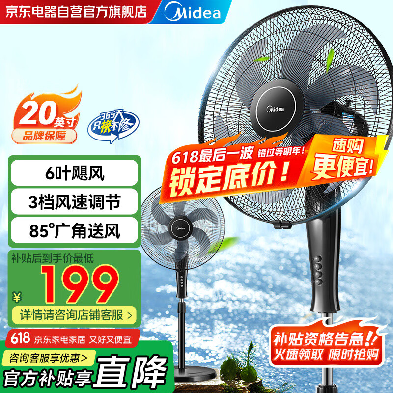 美的（Midea）电风扇家用风扇国家补贴工业商用落地扇大风量可摇头六叶宿舍卧室车间酒店食堂20英吋大功率