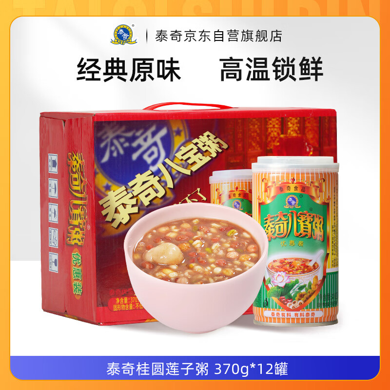 泰奇八宝粥 桂圆莲子粥 0添加速食粥早餐粥370g*12罐礼盒装送礼