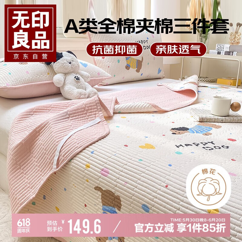 无印良品A类纯棉印花床盖三件套 加厚床单床罩榻榻米被盖枕套180*200cm