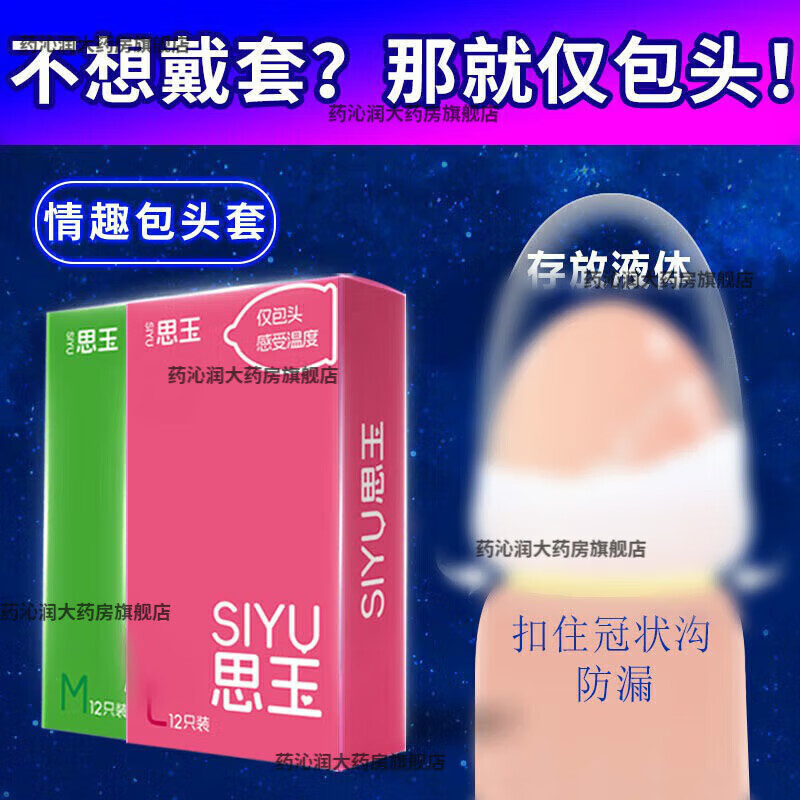 通用包头情趣包头套龟头套情趣包头套半半截套乳胶龟头套情 M码(小码)2只