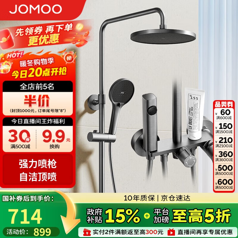九牧（JOMOO）花洒淋浴花洒套装自动除垢增压喷枪淋浴器36633-526/HBS-1