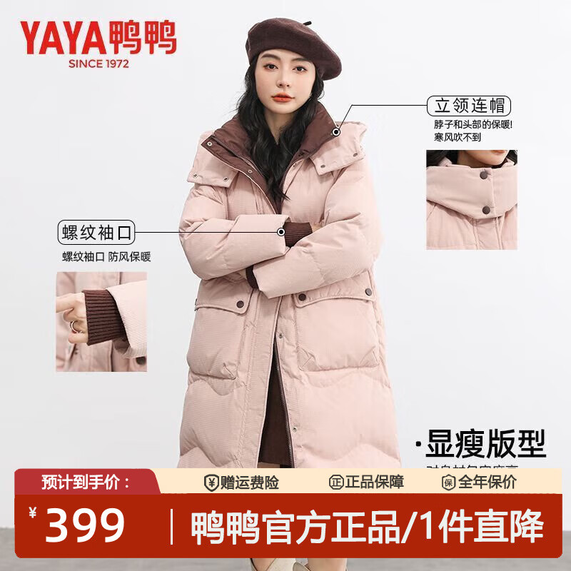 鸭鸭时尚简约气长款羽绒服女，多色可选